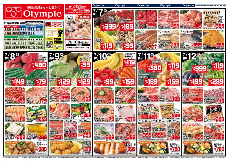 オリンピックのカタログ | 7/7号　涼味特集 | 2026-07-07T00:00:00.000Z - 2026-07-13T00:00:00.000Z