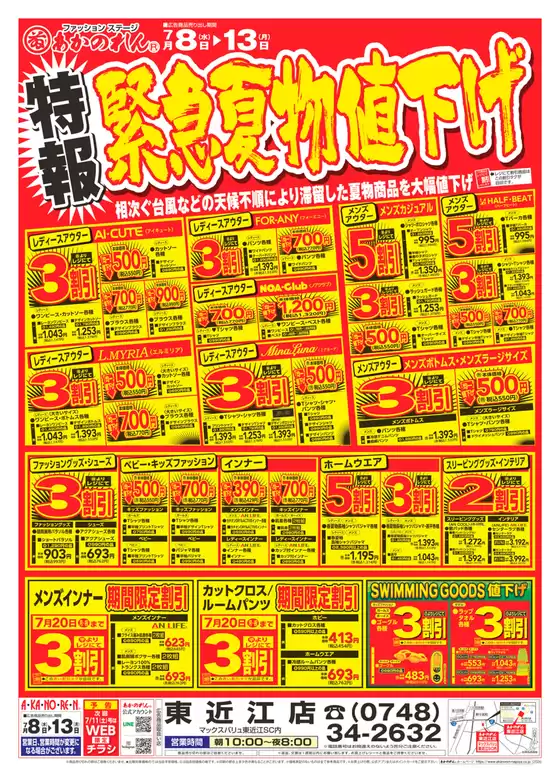 あかのれんのカタログ | 今すぐ私たちの取引で節約 | 2026-07-20T00:00:00.000Z - 2026-08-13T00:00:00.000Z
