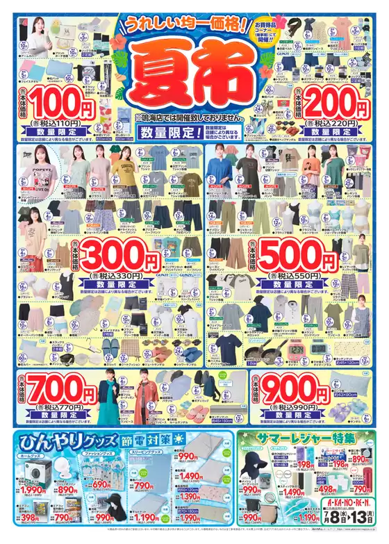 あかのれんのカタログ | 豊富なオファーの選択 | 2026-07-08T00:00:00.000Z - 2026-07-13T00:00:00.000Z