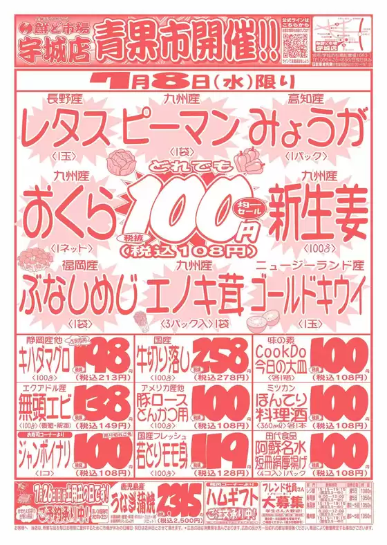 鮮ど市場のカタログ | 鮮ど市場 チラシ | 2026-07-08T00:00:00.000Z - 2026-07-08T00:00:00.000Z