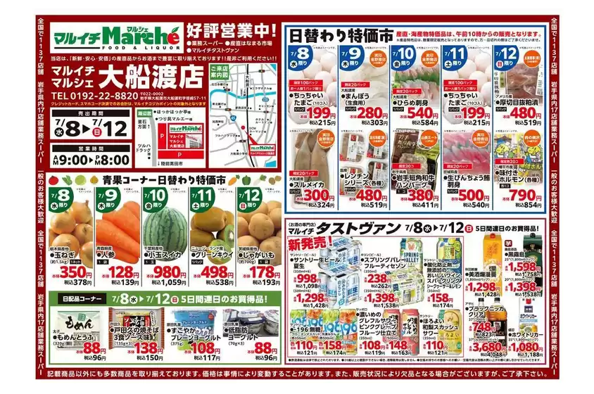 マルイチのカタログ | 掘り出し物ハンターのための素晴らしいオファー | 2026-07-08T00:00:00.000Z - 2026-07-12T00:00:00.000Z