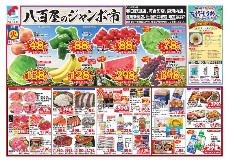 万代のカタログ | 排他的な掘り出し物 | 2026-07-06T00:00:00.000Z - 2026-07-09T00:00:00.000Z