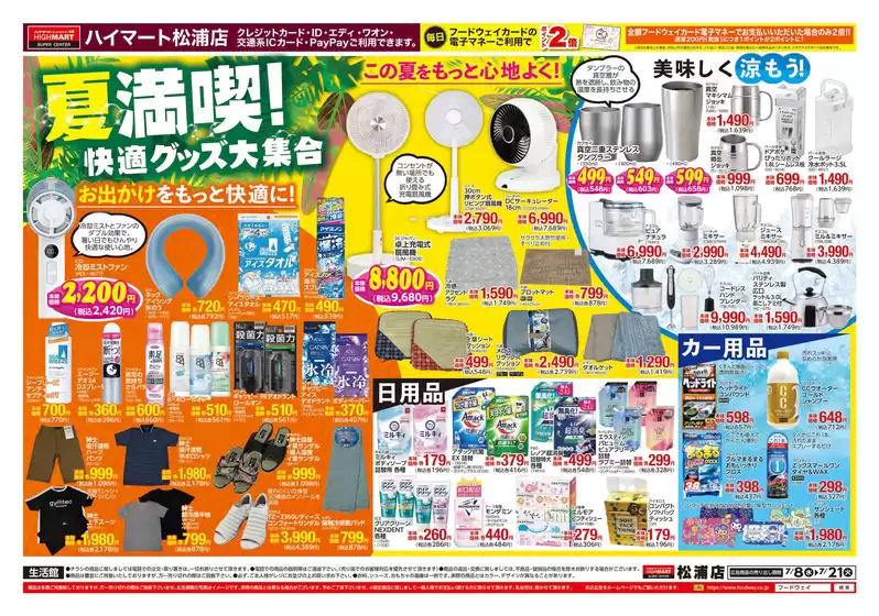 ハイマートのカタログ | 私たちの最高の掘り出し物 | 2026-07-08T00:00:00.000Z - 2026-07-21T00:00:00.000Z