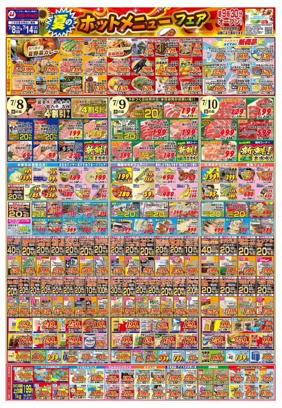 マルキョウのカタログ | マルキョウ チラシ | 2026-07-07T00:00:00.000Z - 2026-07-14T00:00:00.000Z