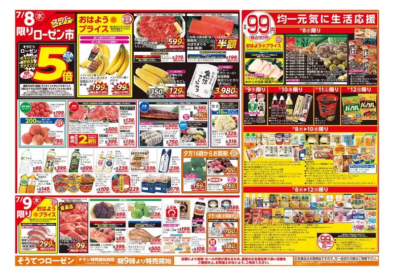 相鉄ローゼンのカタログ | 排他的な掘り出し物 | 2026-07-07T00:00:00.000Z - 2026-07-12T00:00:00.000Z