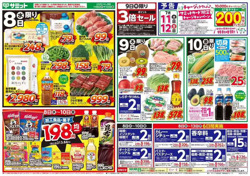 サミットのカタログ | あなたのための私たちの最高のオファー | 2026-07-07T00:00:00.000Z - 2026-07-10T00:00:00.000Z