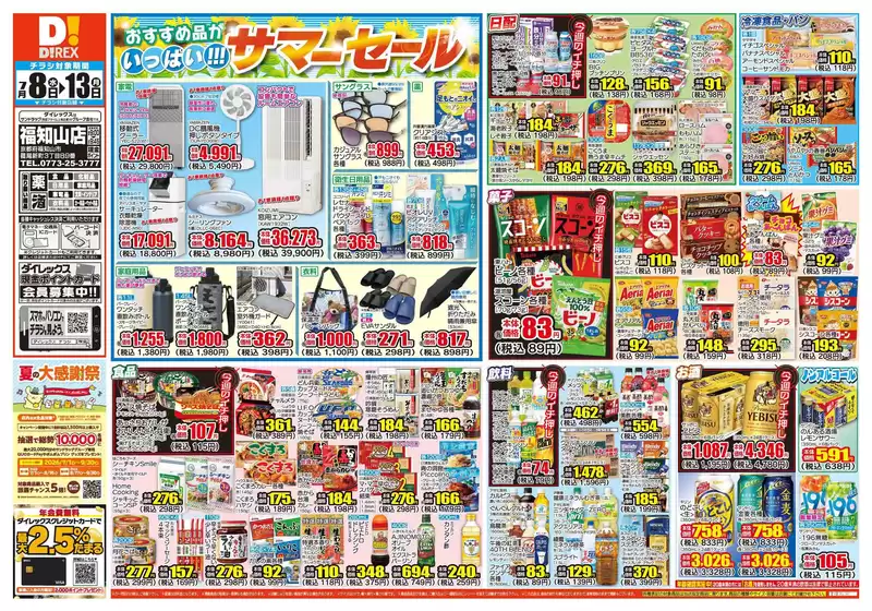 ダイレックスのカタログ | あなたのための私たちの最高の取引 | 2026-08-07T00:00:00.000Z - 2026-08-13T00:00:00.000Z