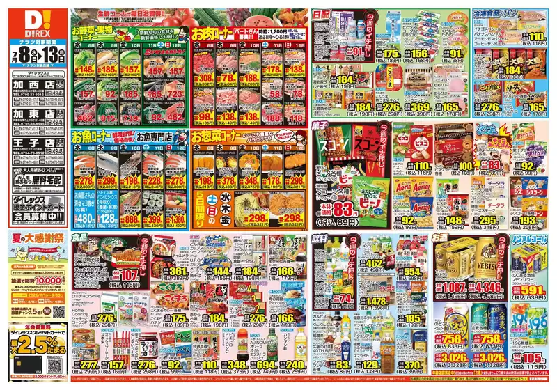 ダイレックスのカタログ | あなたのための私たちの最高の取引 | 2026-08-08T00:00:00.000Z - 2026-08-13T00:00:00.000Z