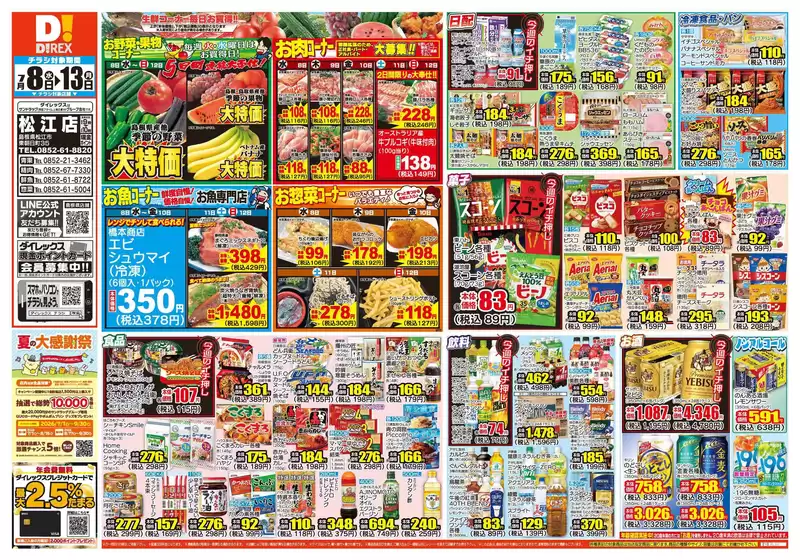 ダイレックスのカタログ | あなたのための私たちの最高の取引 | 2026-08-08T00:00:00.000Z - 2026-08-13T00:00:00.000Z
