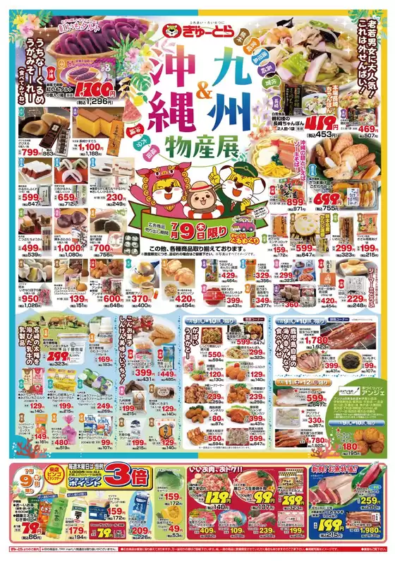 ぎゅーとらのカタログ | ぎゅーとら 最新チラシ | 2026-07-09T00:00:00.000Z - 2026-07-12T00:00:00.000Z