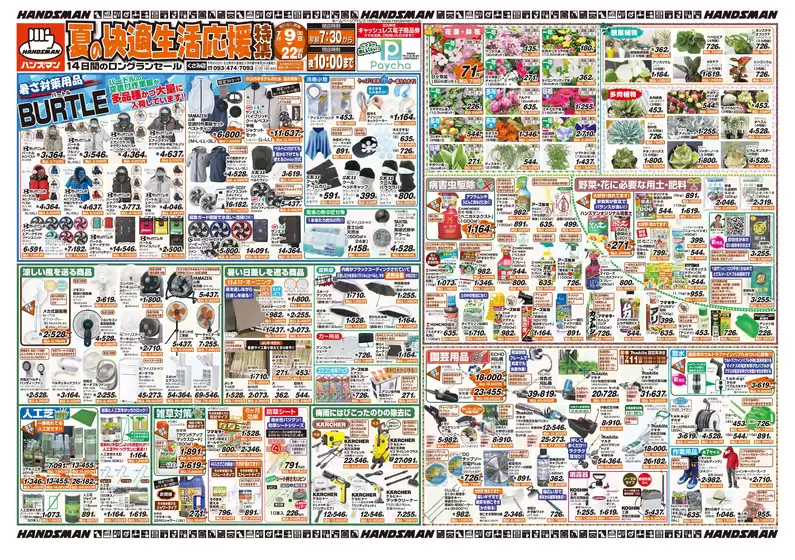 ハンズマンのカタログ | 掘り出し物ハンターのための素晴らしいオファー | 2026-07-08T00:00:00.000Z - 2026-07-17T00:00:00.000Z