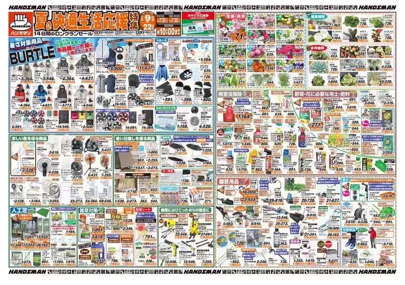 ハンズマンのカタログ | 倹約家のためのトップオファー | 2026-07-08T00:00:00.000Z - 2026-07-17T00:00:00.000Z