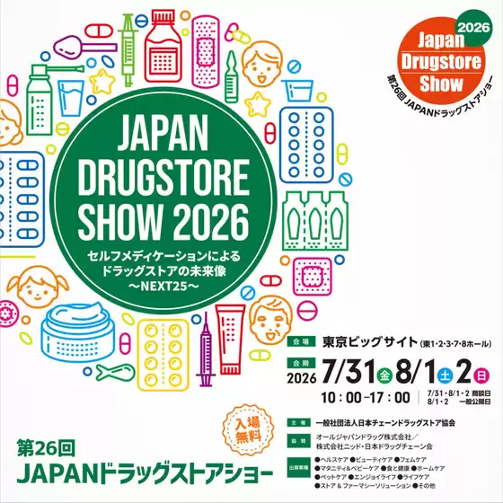 くすりの福太郎のカタログ | 排他的な掘り出し物 | 2026-07-08T00:00:00.000Z - 2026-08-02T00:00:00.000Z