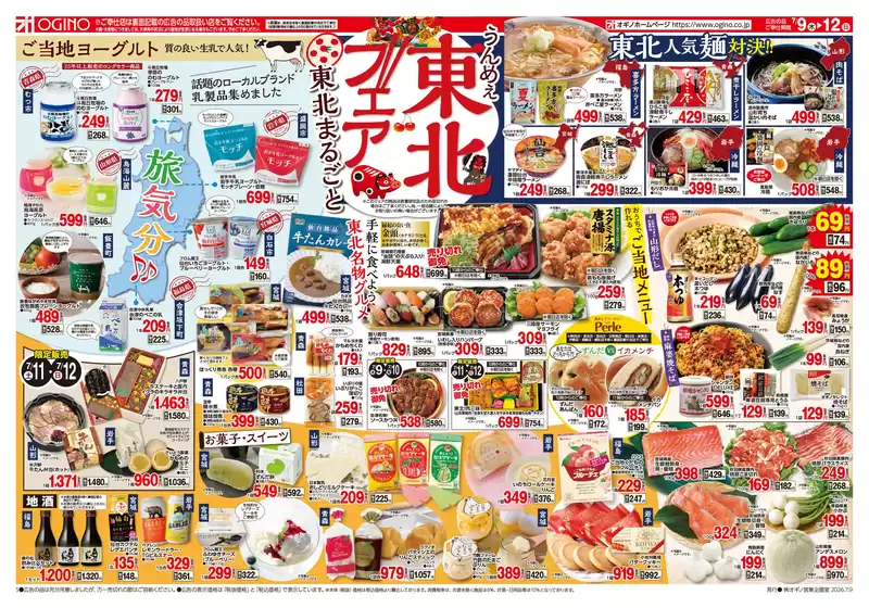 オギノのカタログ | あなたのための特別オファー | 2026-07-08T00:00:00.000Z - 2026-07-12T00:00:00.000Z