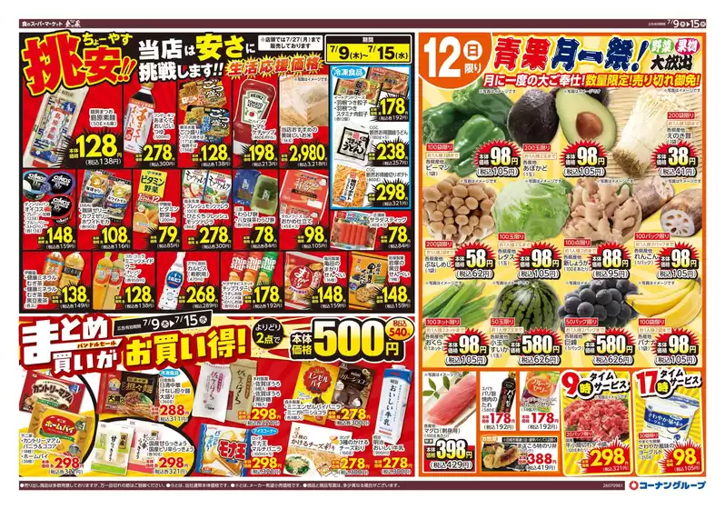 スーパーコンボのカタログ | 割引とプロモーション | 2026-07-09T00:00:00.000Z - 2026-07-15T00:00:00.000Z