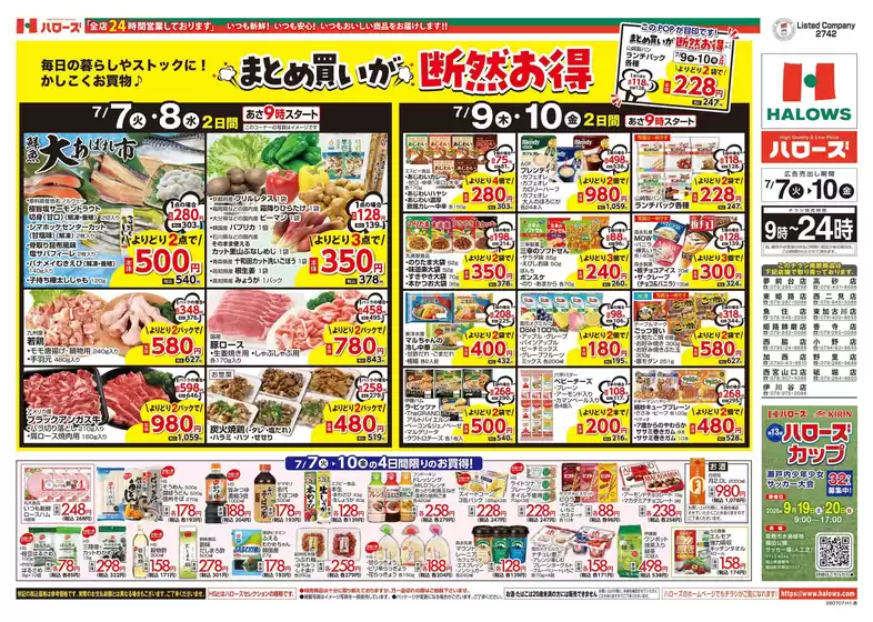 ハローズのカタログ | すべての掘り出し物ハンターのためのトップオファー | 2026-07-07T00:00:00.000Z - 2026-07-10T00:00:00.000Z