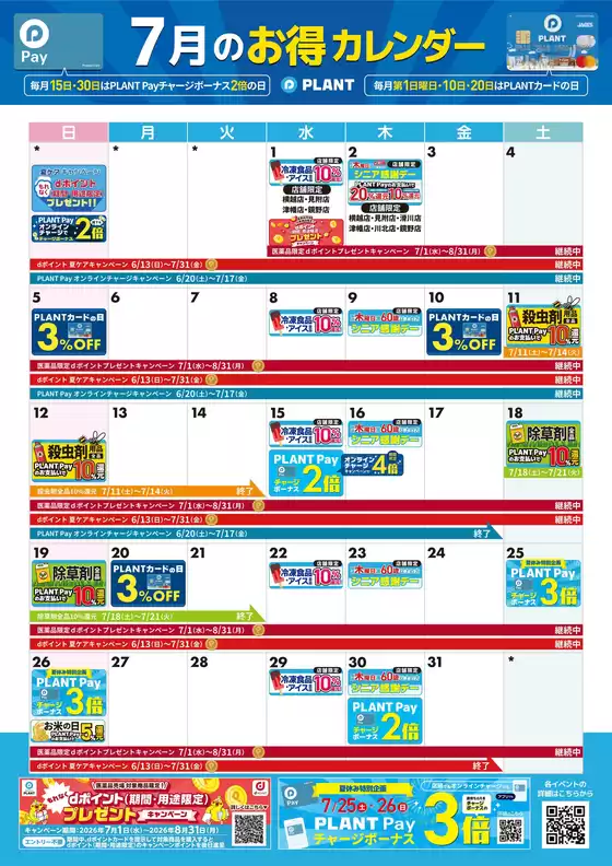 スーパーセンタープラントのカタログ | 今すぐ私たちの取引で節約 | 2026-07-08T00:00:00.000Z - 2026-07-31T00:00:00.000Z