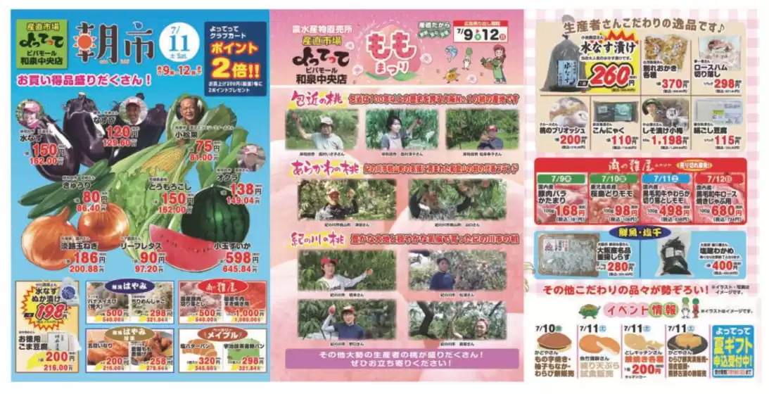 産直市場よってってのカタログ | 現在の特別プロモーション | 2026-07-09T00:00:00.000Z - 2026-07-12T00:00:00.000Z