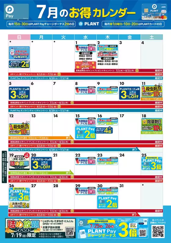 スーパーセンタープラントのカタログ | 魅力的なオファーを発見する | 2026-07-08T00:00:00.000Z - 2026-07-31T00:00:00.000Z