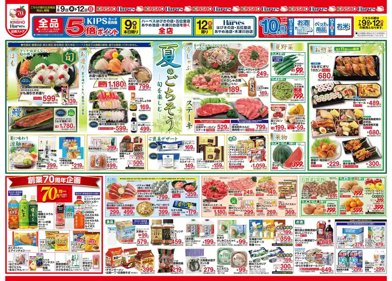 ハーベスのカタログ | 7/9号 夏のごちそう | 2026-07-08T00:00:00.000Z - 2026-07-15T00:00:00.000Z
