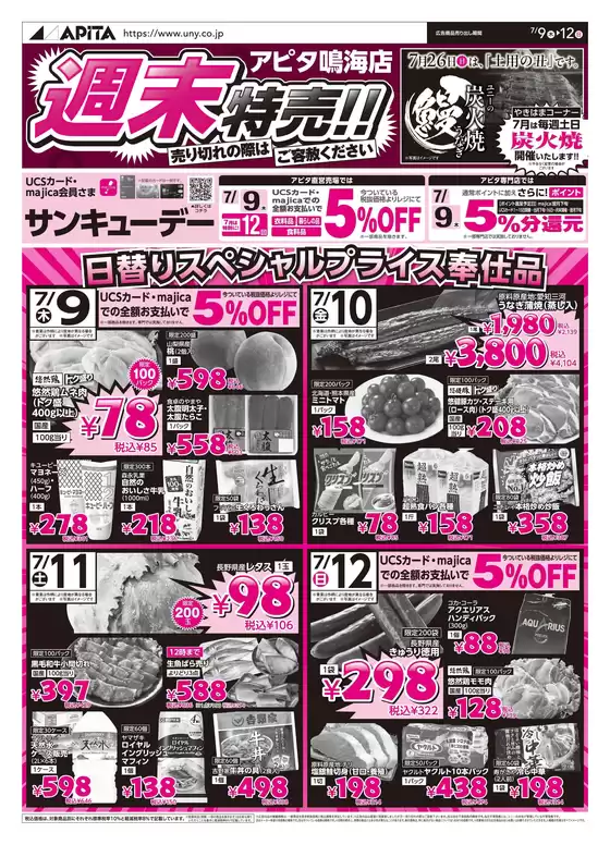 アピタのカタログ | 発見するための新しいオファー | 2026-07-08T00:00:00.000Z - 2026-07-12T00:00:00.000Z