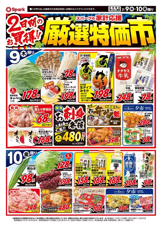 スパークのカタログ | 発見するための新しいオファー | 2026-07-09T00:00:00.000Z - 2026-07-10T00:00:00.000Z