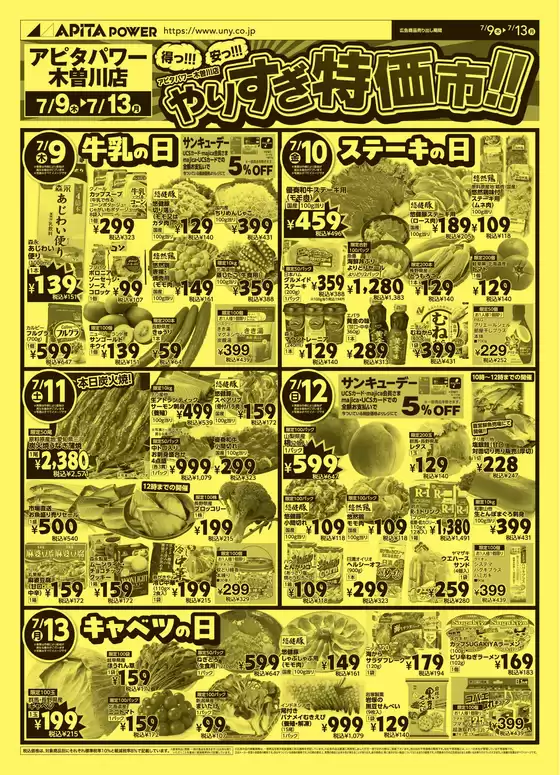 アピタのカタログ | トップディールと割引 | 2026-07-08T00:00:00.000Z - 2026-07-13T00:00:00.000Z