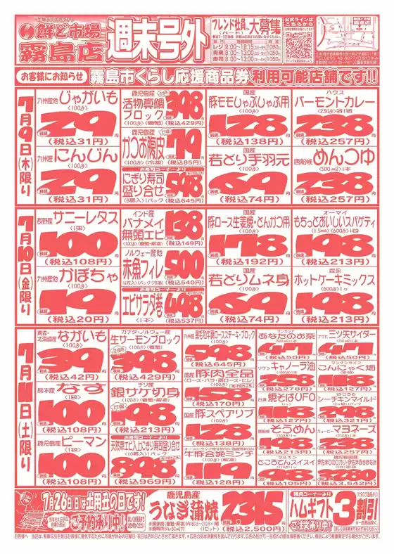 鮮ど市場のカタログ | 魅力的なオファーを発見する | 2026-07-09T00:00:00.000Z - 2026-07-11T00:00:00.000Z