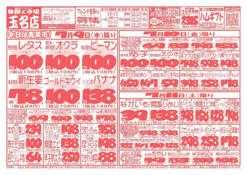鮮ど市場のカタログ | 割引とプロモーション | 2026-07-09T00:00:00.000Z - 2026-07-11T00:00:00.000Z