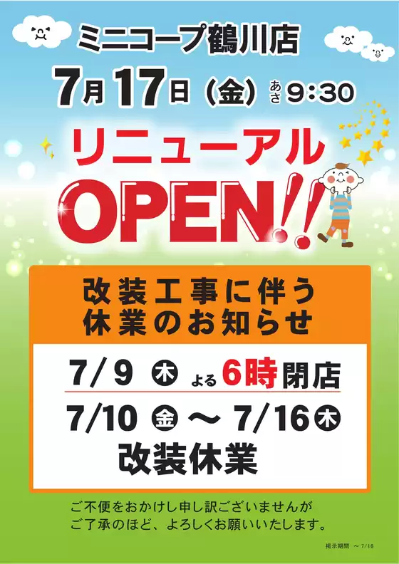 コープみらいのカタログ | あなたのための特別オファー | 2026-07-08T00:00:00.000Z - 2026-07-16T00:00:00.000Z