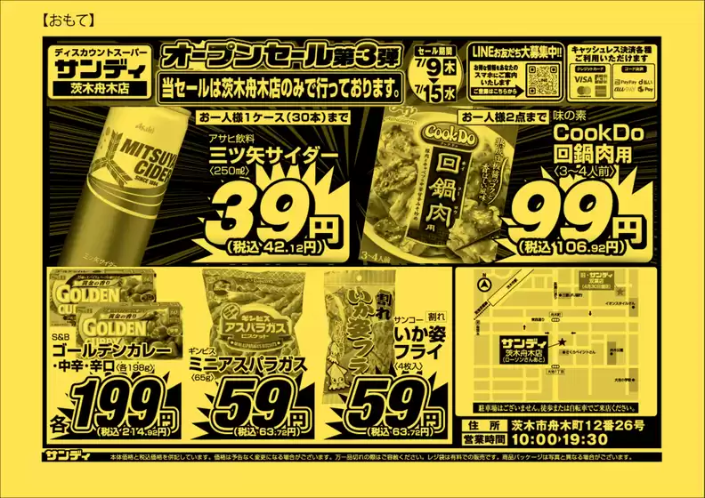 サンディのカタログ | あなたのための私たちの最高のオファー | 2026-07-09T00:00:00.000Z - 2026-07-15T00:00:00.000Z