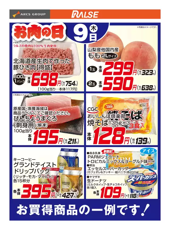 ビッグハウスのカタログ | すべての人のための魅力的な特別オファー | 2026-07-08T00:00:00.000Z - 2026-07-09T00:00:00.000Z