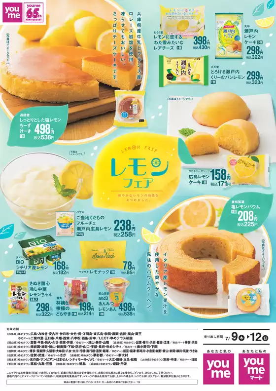ゆめタウンのカタログ | ゆめタウン チラシ | 2026-07-08T00:00:00.000Z - 2026-07-12T00:00:00.000Z