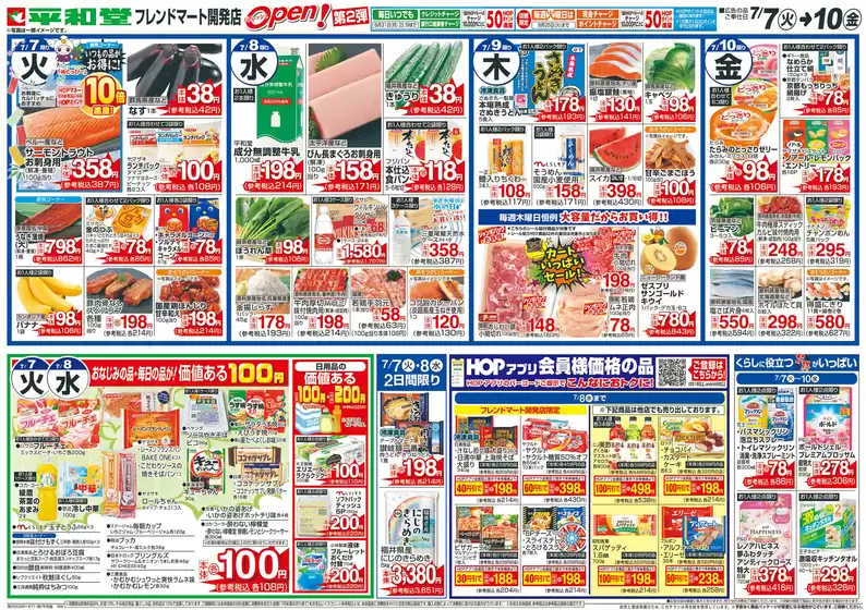 金沢市での平和堂のカタログ | 今すぐ私たちの取引で節約 | 2026-07-06T00:00:00.000Z - 2026-07-10T00:00:00.000Z