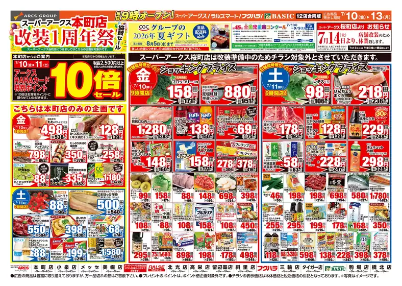 アークスのカタログ | 道東アークス0710号 | 2026-07-09T00:00:00.000Z - 2026-07-13T00:00:00.000Z