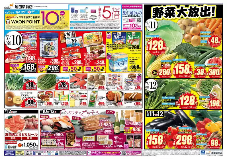 ダイエーのカタログ | すべての掘り出し物ハンターのためのトップオファー | 2026-07-10T00:00:00.000Z - 2026-07-12T00:00:00.000Z