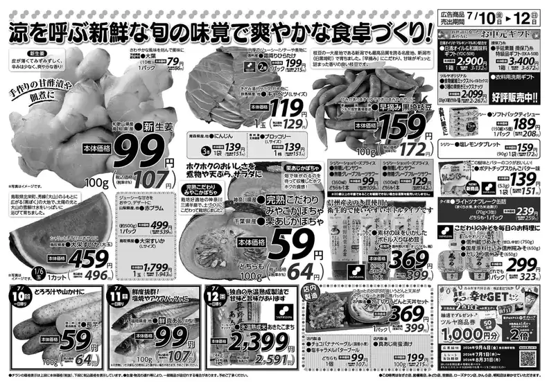 ツルヤのカタログ | トップディールと割引 | 2026-07-10T00:00:00.000Z - 2026-07-12T00:00:00.000Z