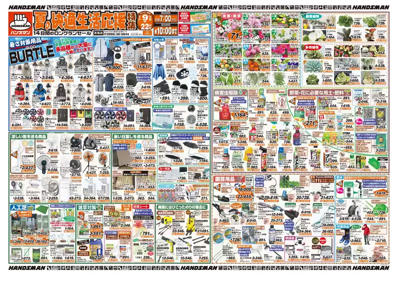 ハンズマンのカタログ | すべてのお客様のためのトップディール | 2026-07-08T00:00:00.000Z - 2026-07-17T00:00:00.000Z