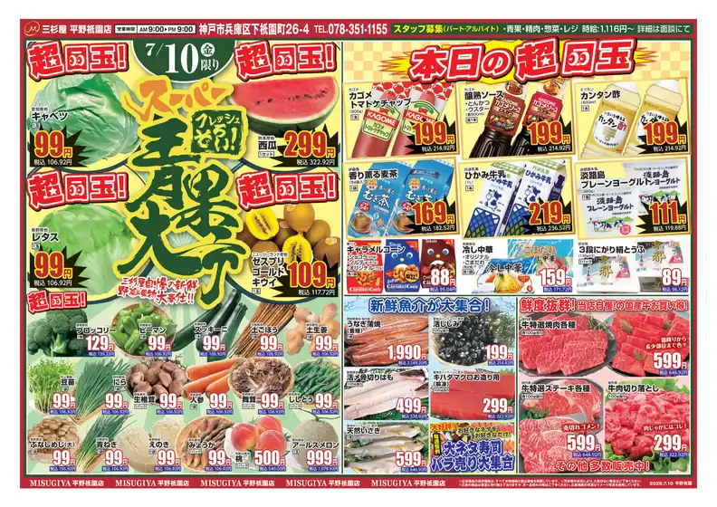 三杉屋のカタログ | 掘り出し物ハンターのための素晴らしいオファー | 2026-07-10T00:00:00.000Z - 2026-07-10T00:00:00.000Z