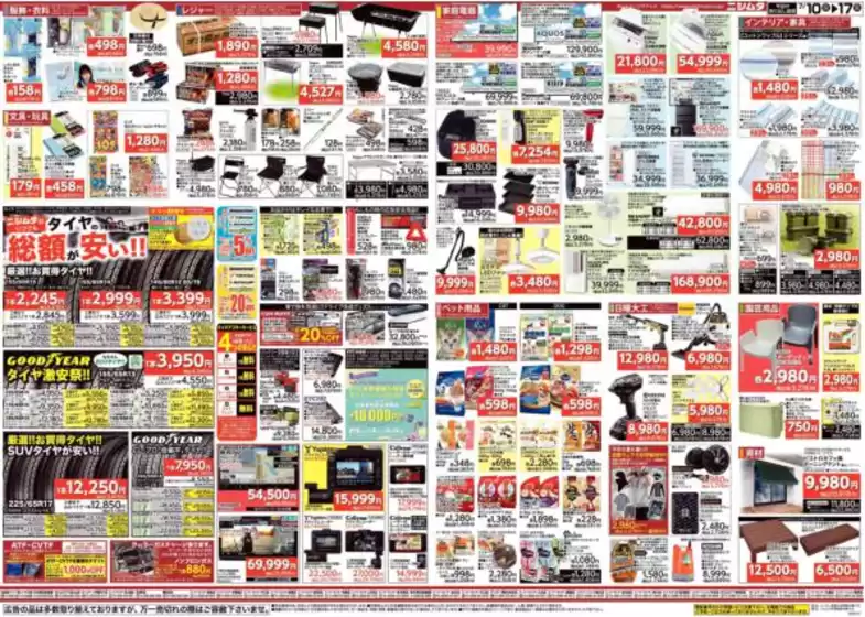 ニシムタのカタログ | 選ばれた製品の素晴らしい割引 | 2026-07-10T00:00:00.000Z - 2026-07-17T00:00:00.000Z