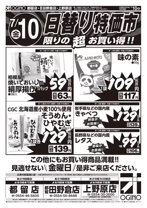 オギノのカタログ | 私たちのお客様のための排他的な取引 | 2026-07-09T00:00:00.000Z - 2026-07-12T00:00:00.000Z