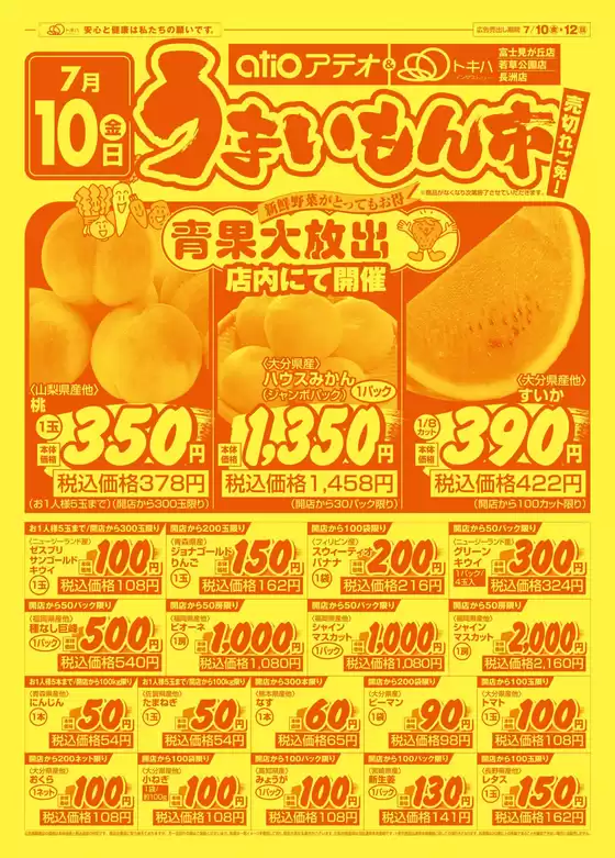 トキハインダストリーのカタログ | 現在の取引とオファー | 2026-07-10T00:00:00.000Z - 2026-07-12T00:00:00.000Z