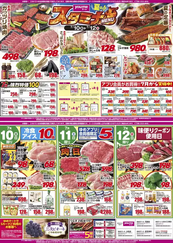 イズミのカタログ | イズミ チラシ | 2026-07-10T00:00:00.000Z - 2026-07-12T00:00:00.000Z