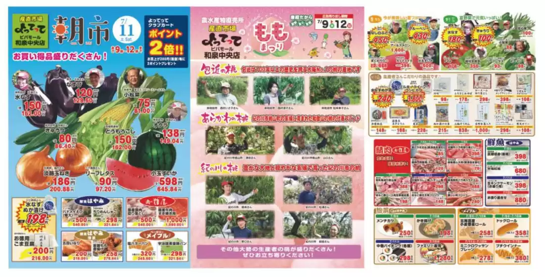 産直市場よってってのカタログ | 現在の取引とオファー | 2026-07-11T00:00:00.000Z - 2026-07-11T00:00:00.000Z