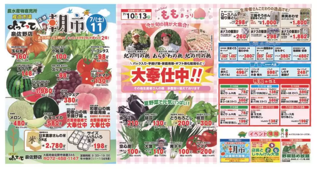 産直市場よってってのカタログ | 今すぐ私たちの取引で節約 | 2026-07-10T00:00:00.000Z - 2026-07-13T00:00:00.000Z