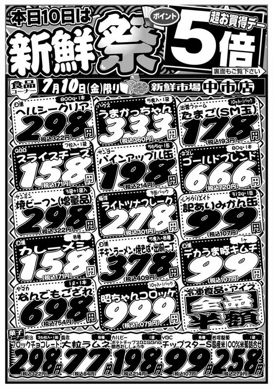 新鮮市場のカタログ | あなたのための特別オファー | 2026-07-10T00:00:00.000Z - 2026-07-10T00:00:00.000Z
