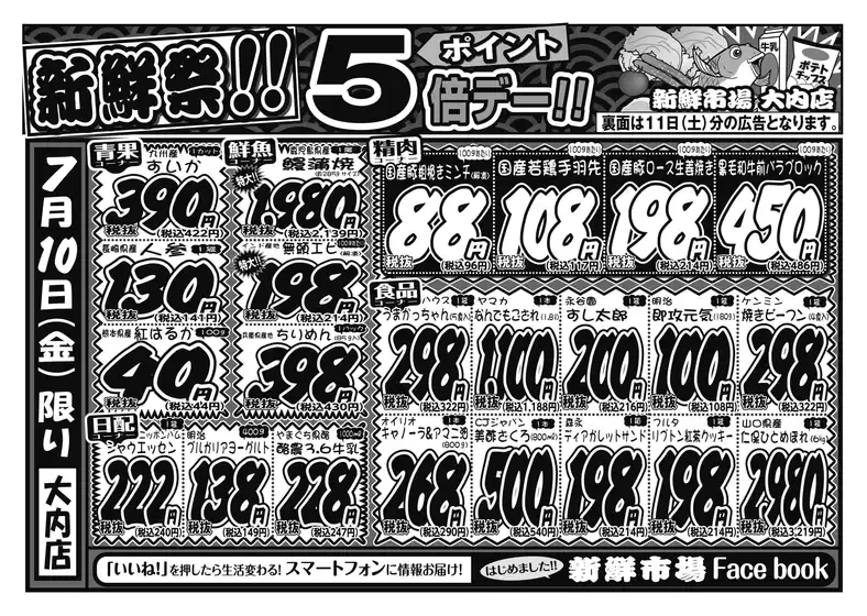 新鮮市場のカタログ | トップディールと割引 | 2026-07-10T00:00:00.000Z - 2026-07-10T00:00:00.000Z