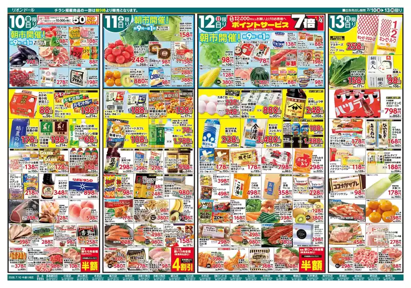 リオンドールのカタログ | 今すぐ私たちの取引で節約 | 2026-07-10T00:00:00.000Z - 2026-07-13T00:00:00.000Z