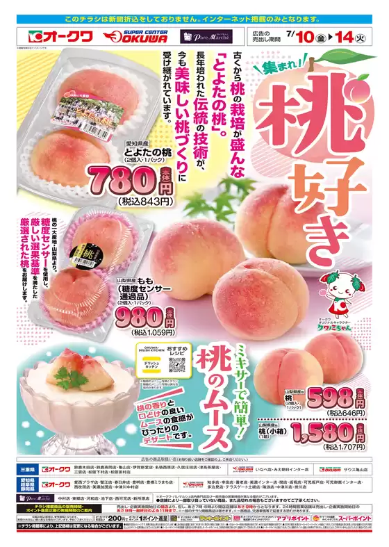 オークワのカタログ | 発見するための新しいオファー | 2026-07-09T00:00:00.000Z - 2026-07-14T00:00:00.000Z