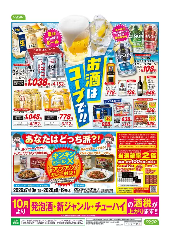 コープぐんまのカタログ | 発見するための新しいオファー | 2026-07-09T00:00:00.000Z - 2026-08-16T00:00:00.000Z